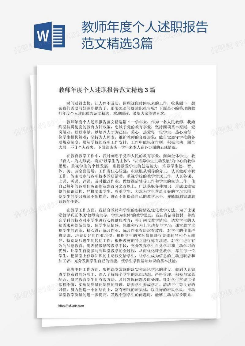 教师年度个人述职报告范文精选3篇