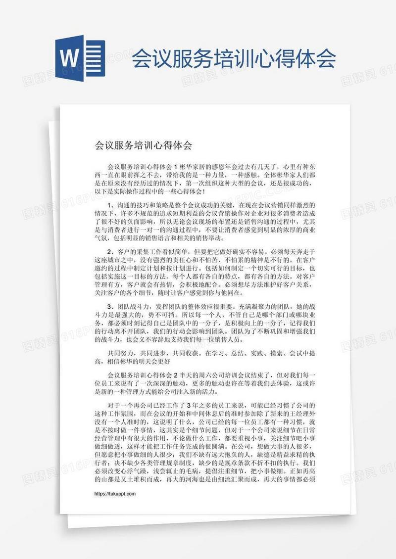会议服务培训心得体会