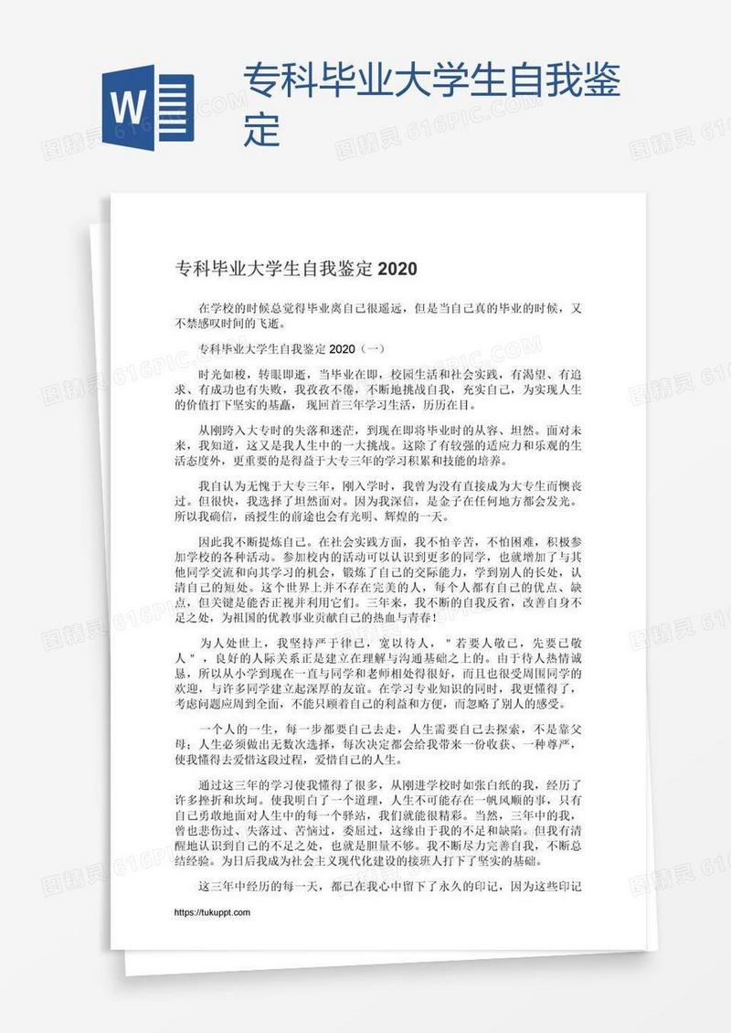 专科毕业大学生自我鉴定