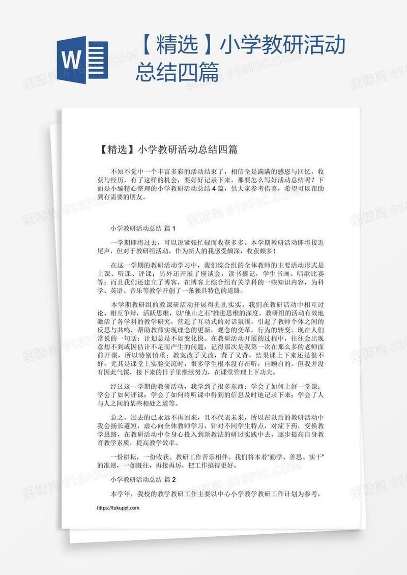 【精选】小学教研活动总结四篇