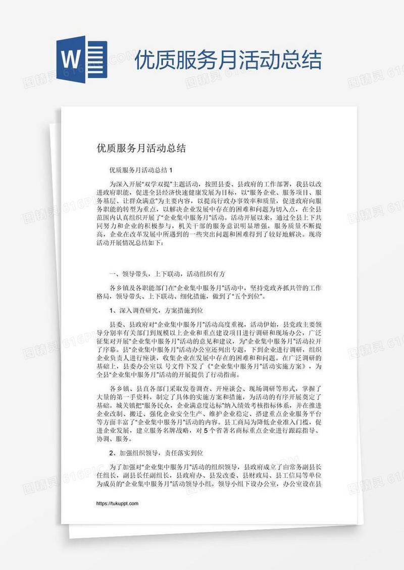 优质服务月活动总结