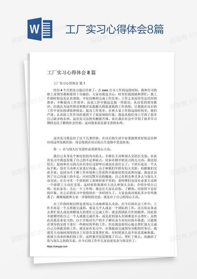 工厂实习心得体会8篇