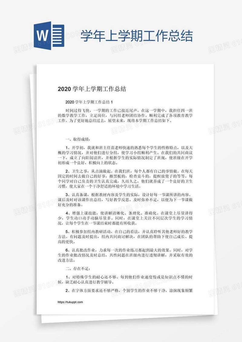 学年上学期工作总结