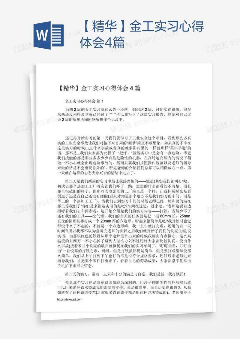 【精华】金工实习心得体会4篇