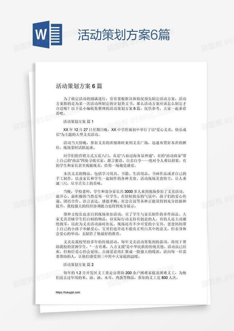 活动策划方案6篇