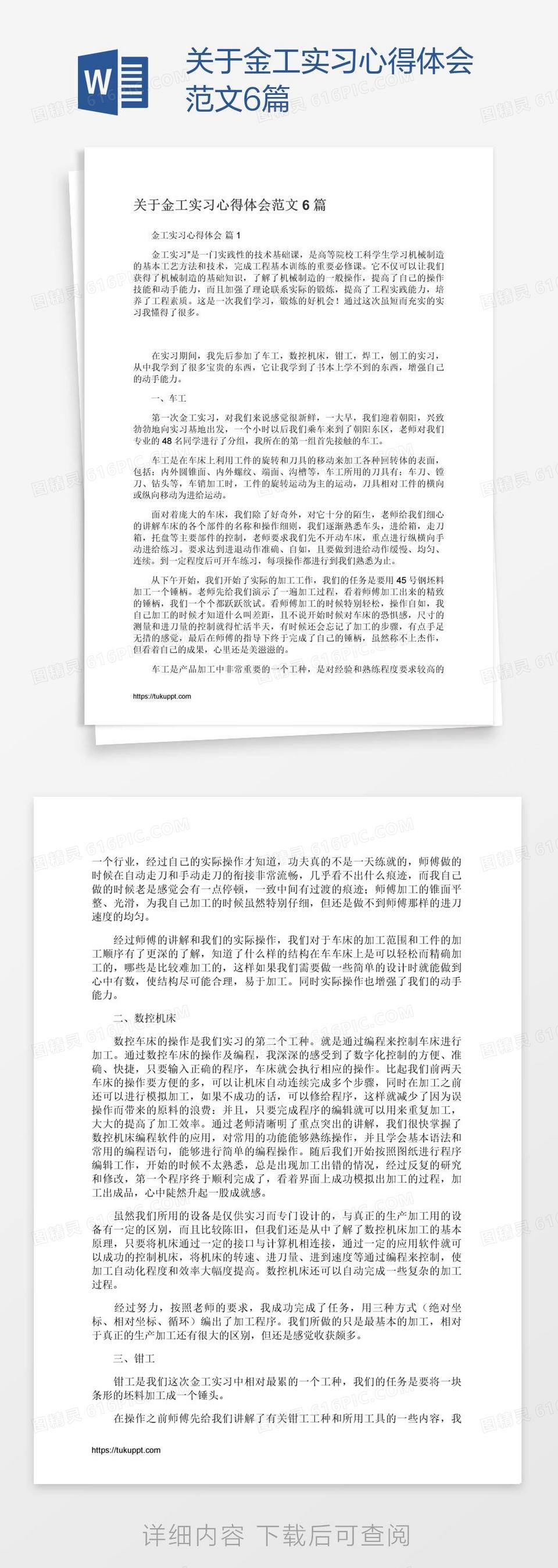 关于金工实习心得体会范文6篇