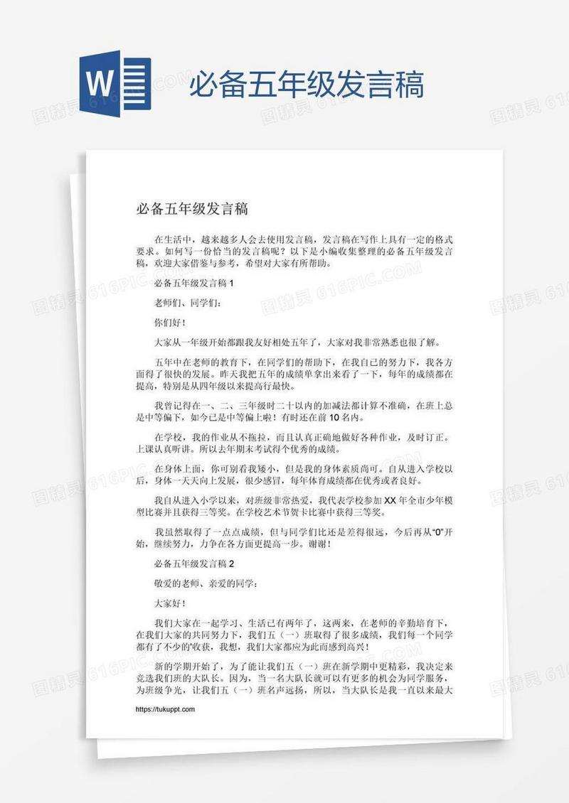 必备五年级发言稿