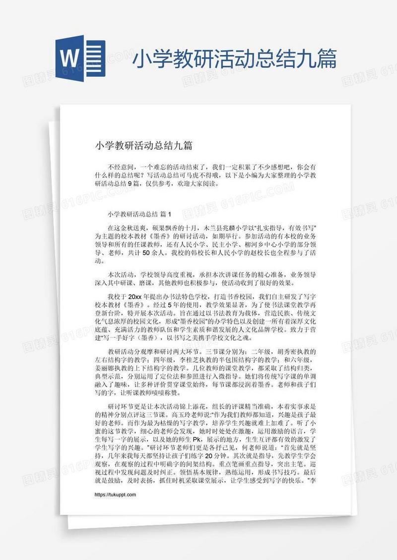 小学教研活动总结九篇