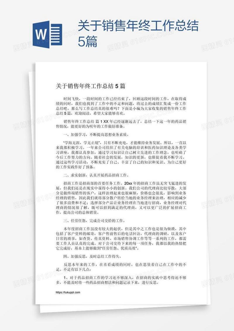 关于销售年终工作总结5篇