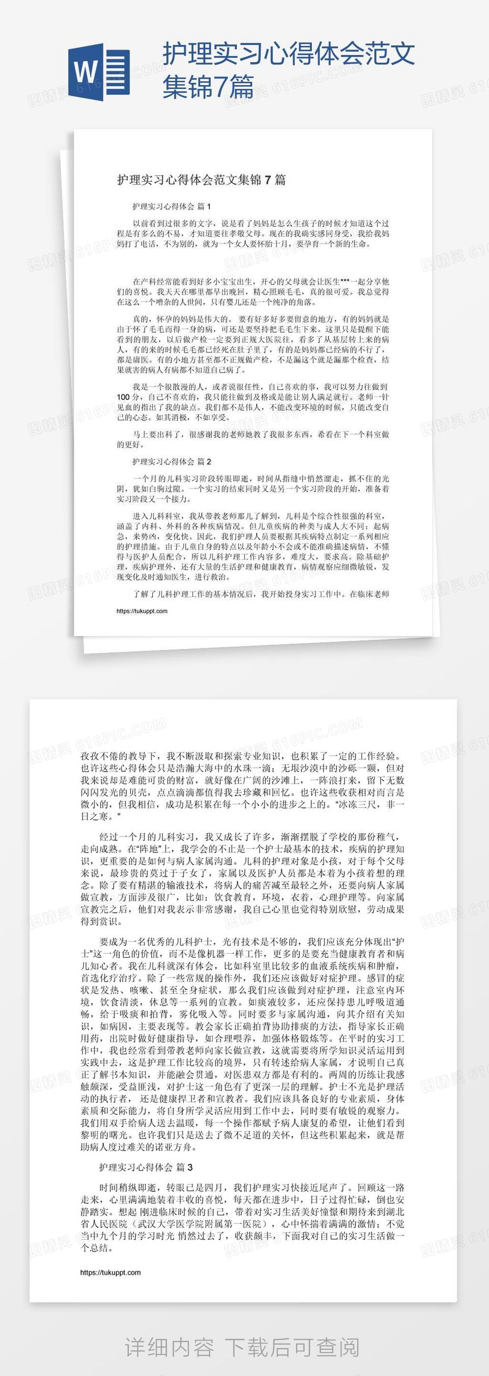 护理实习心得体会范文集锦7篇