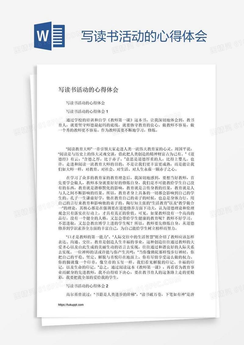 写读书活动的心得体会