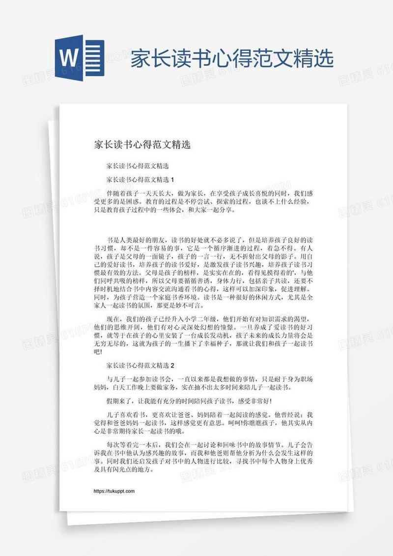 家长读书心得范文精选