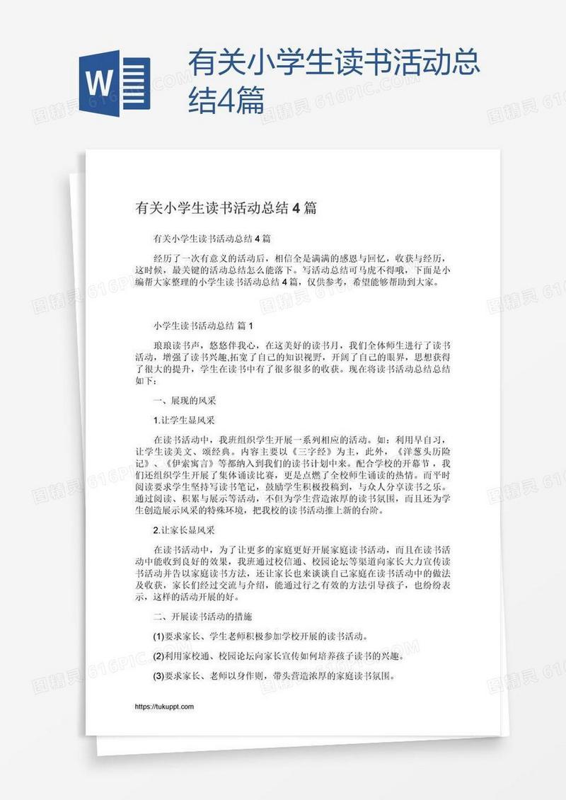 有关小学生读书活动总结4篇