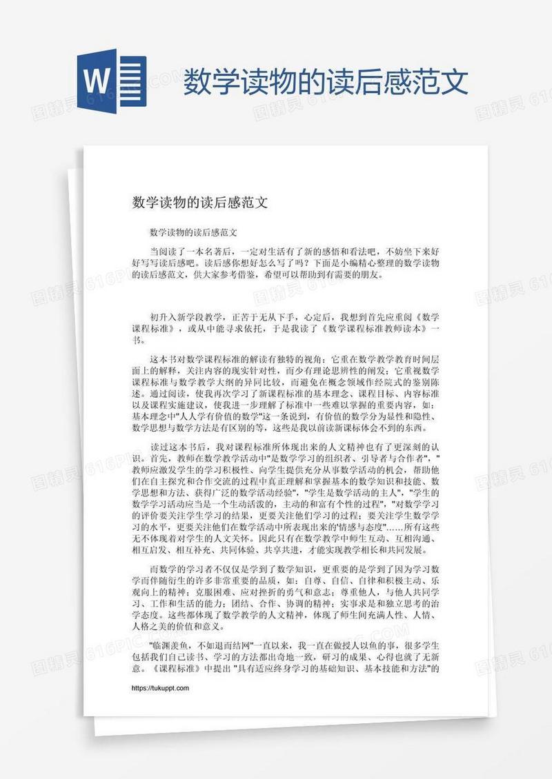 数学读物的读后感范文