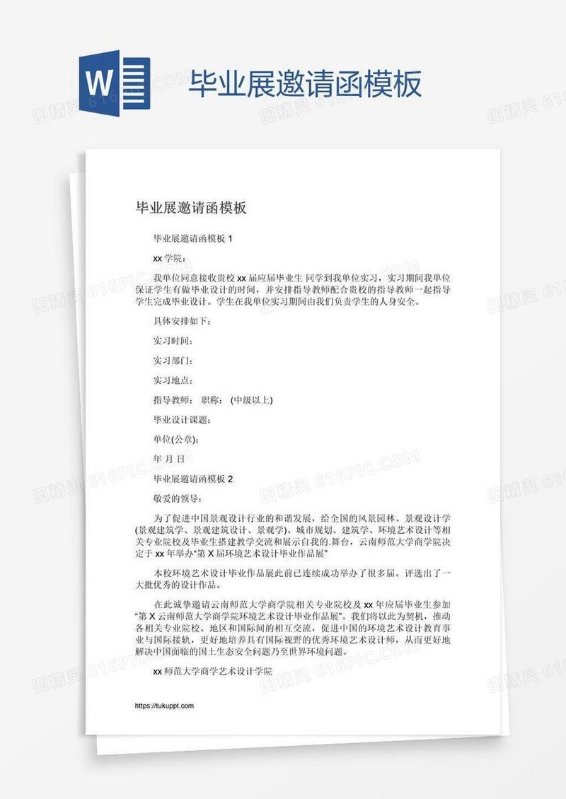 毕业展邀请函模板