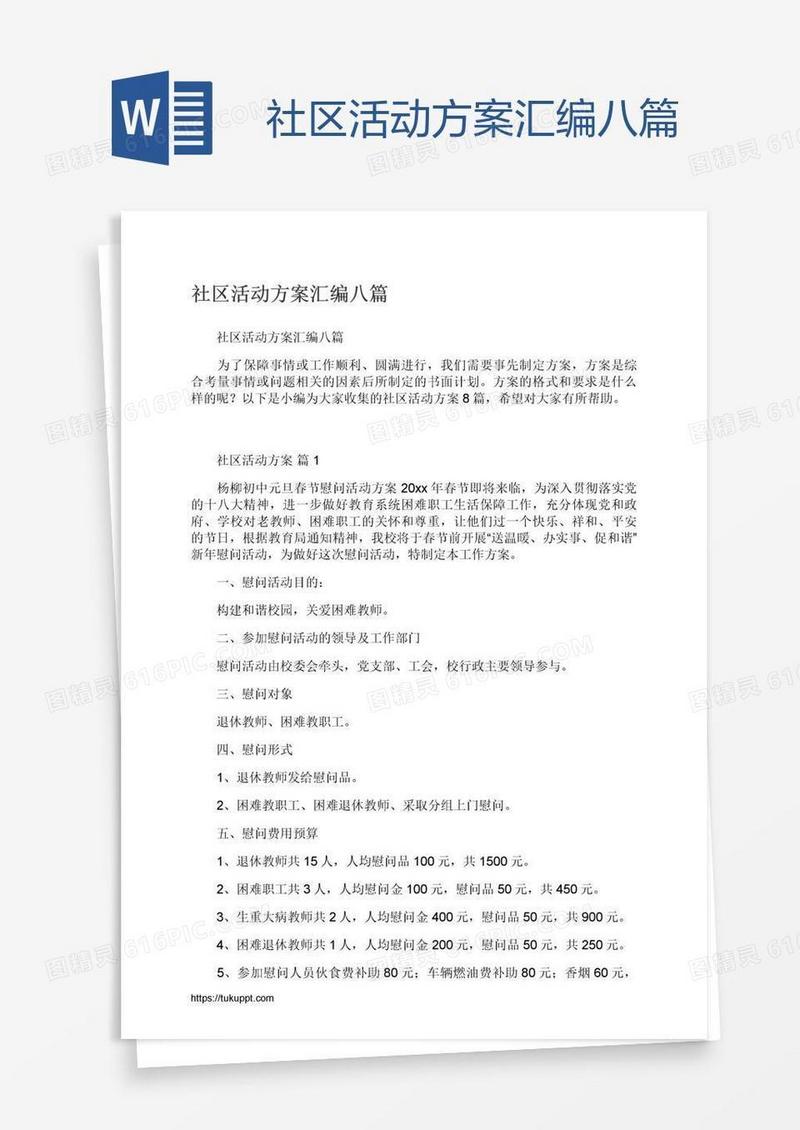 社区活动方案汇编八篇