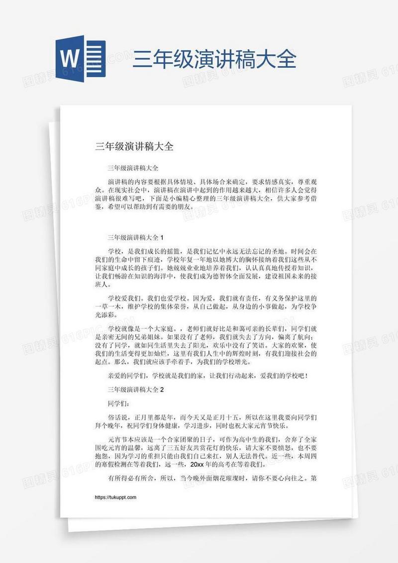 三年级演讲稿大全