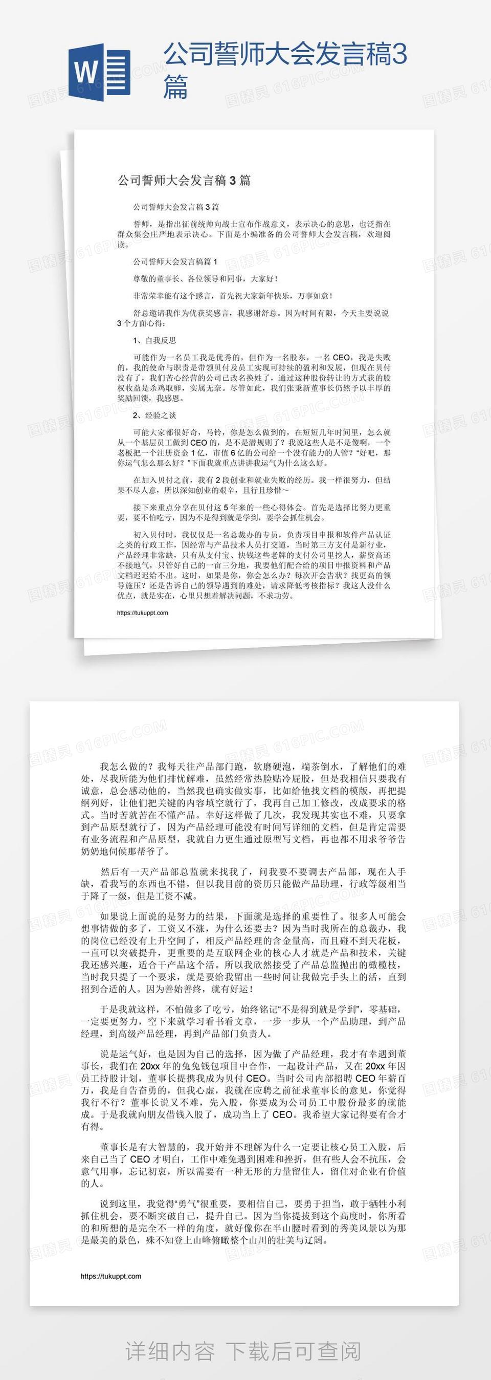 公司誓师大会发言稿3篇