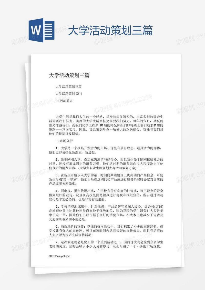 大学活动策划三篇