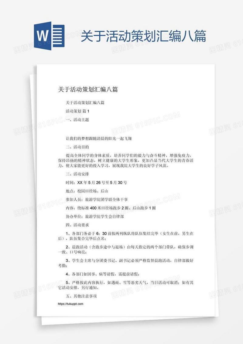 关于活动策划汇编八篇