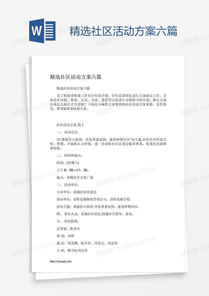 精选社区活动方案六篇