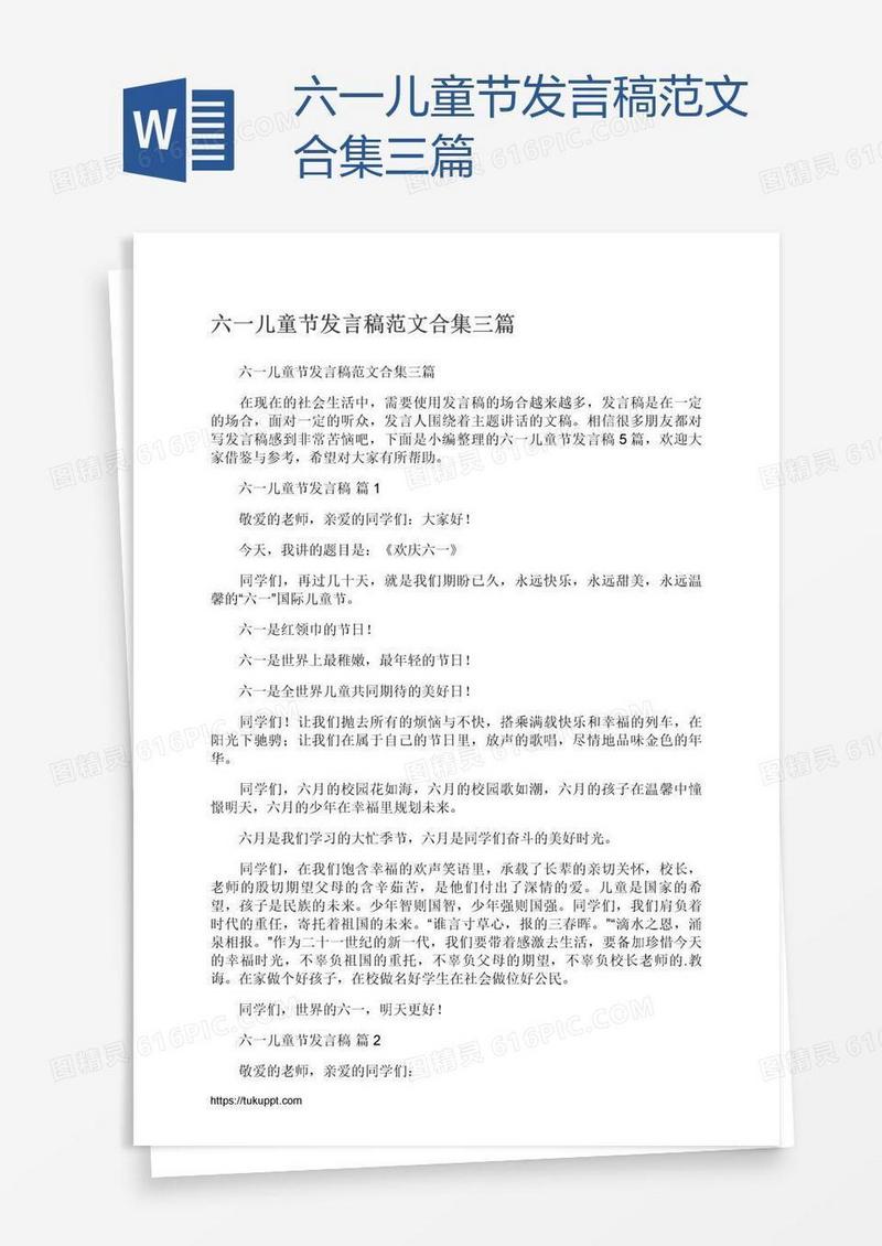 六一儿童节发言稿范文合集三篇
