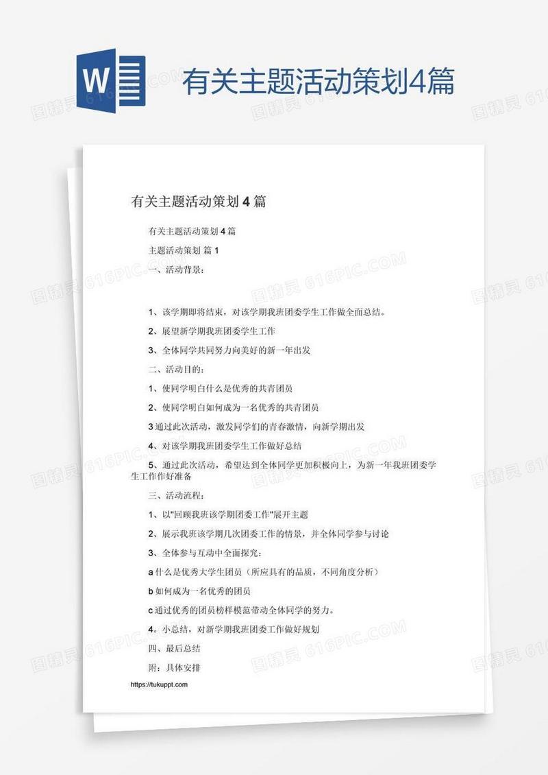 有关主题活动策划4篇
