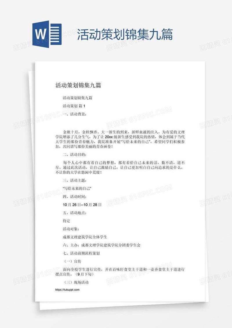 活动策划锦集九篇