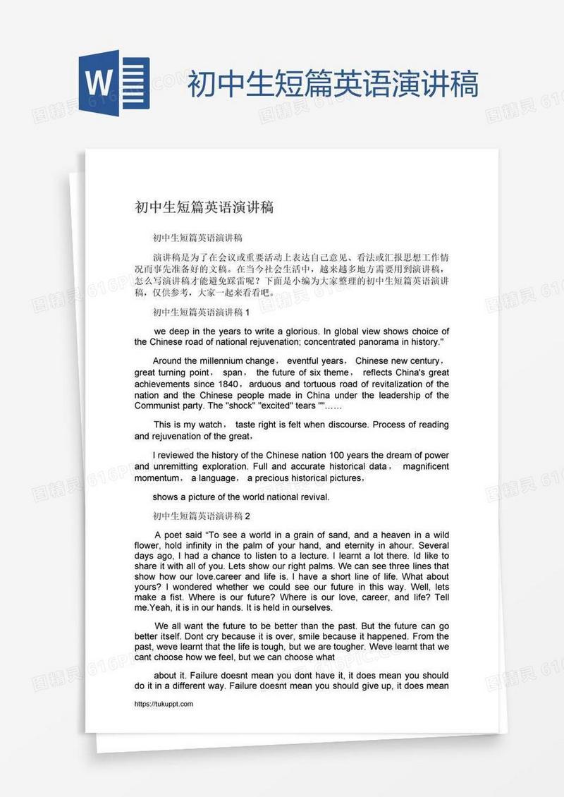 初中生短篇英语演讲稿