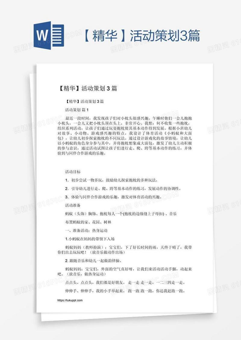【精华】活动策划3篇