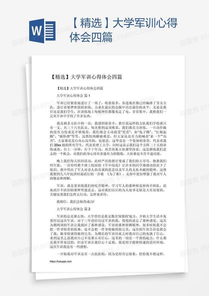 【精选】大学军训心得体会四篇
