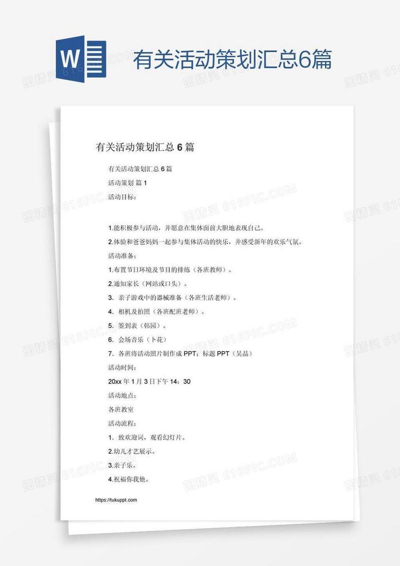 有关活动策划汇总6篇