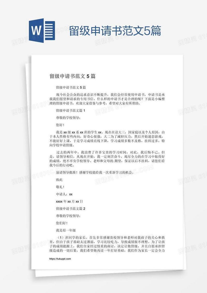 留级申请书范文5篇