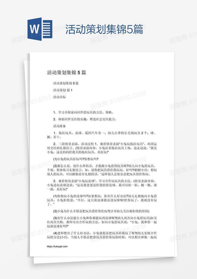 活动策划集锦5篇