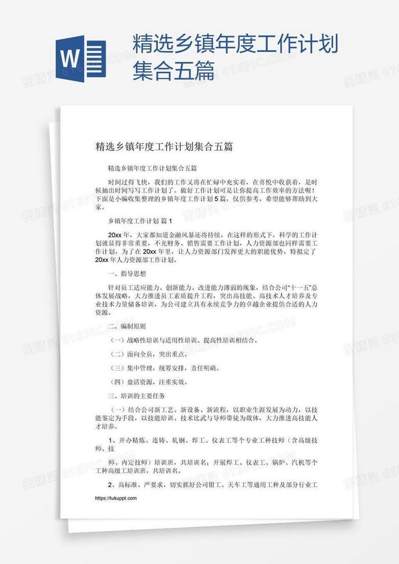 精选乡镇年度工作计划集合五篇