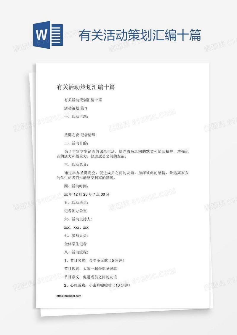 有关活动策划汇编十篇