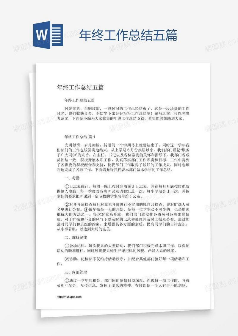 年终工作总结五篇