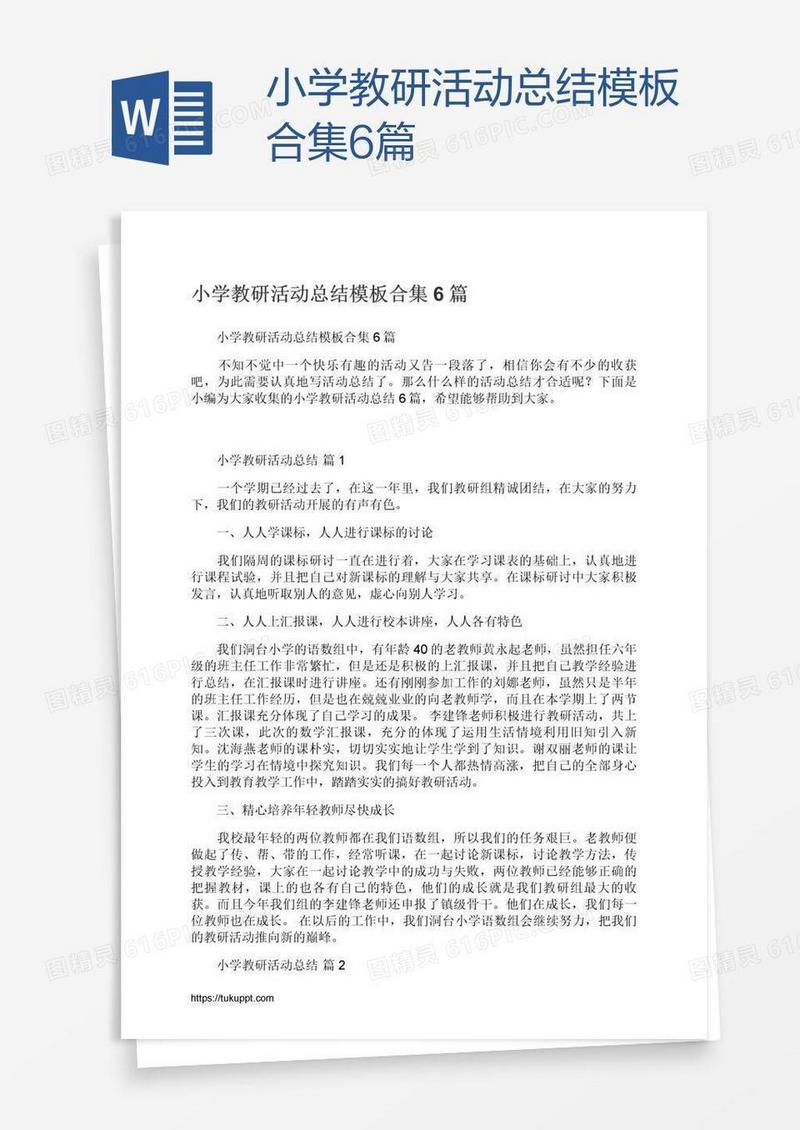 小学教研活动总结模板合集6篇