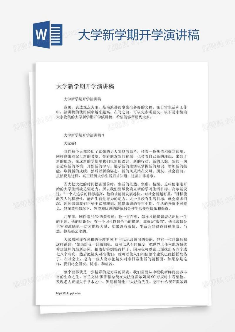 大学新学期开学演讲稿