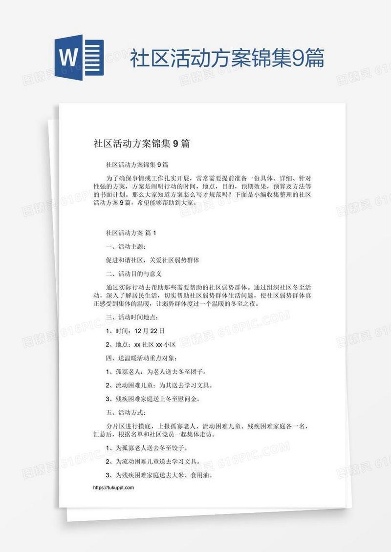 社区活动方案锦集9篇