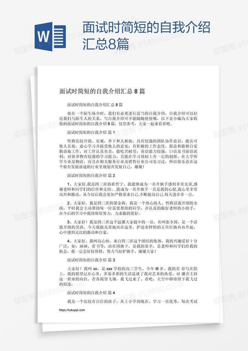 面试时简短的自我介绍汇总8篇