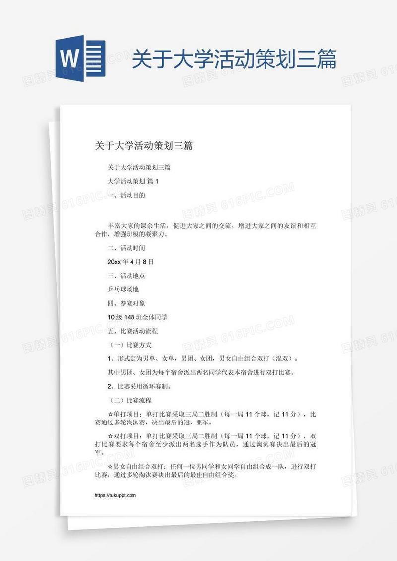 关于大学活动策划三篇