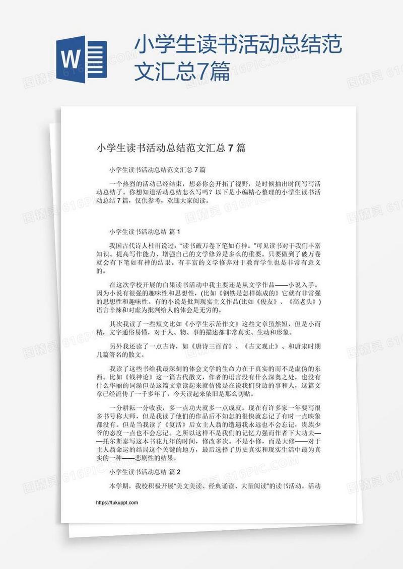小学生读书活动总结范文汇总7篇