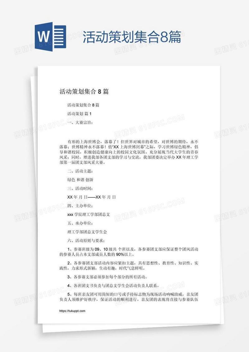 活动策划集合8篇
