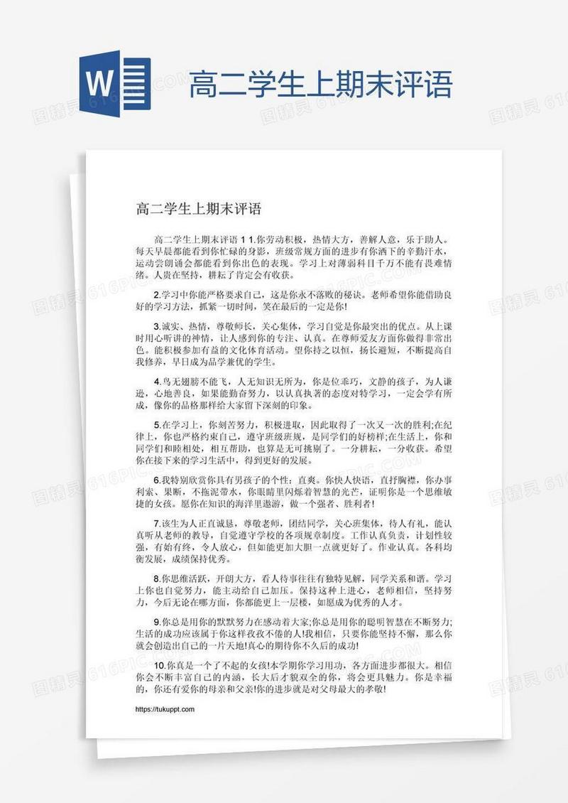 高二学生上期末评语