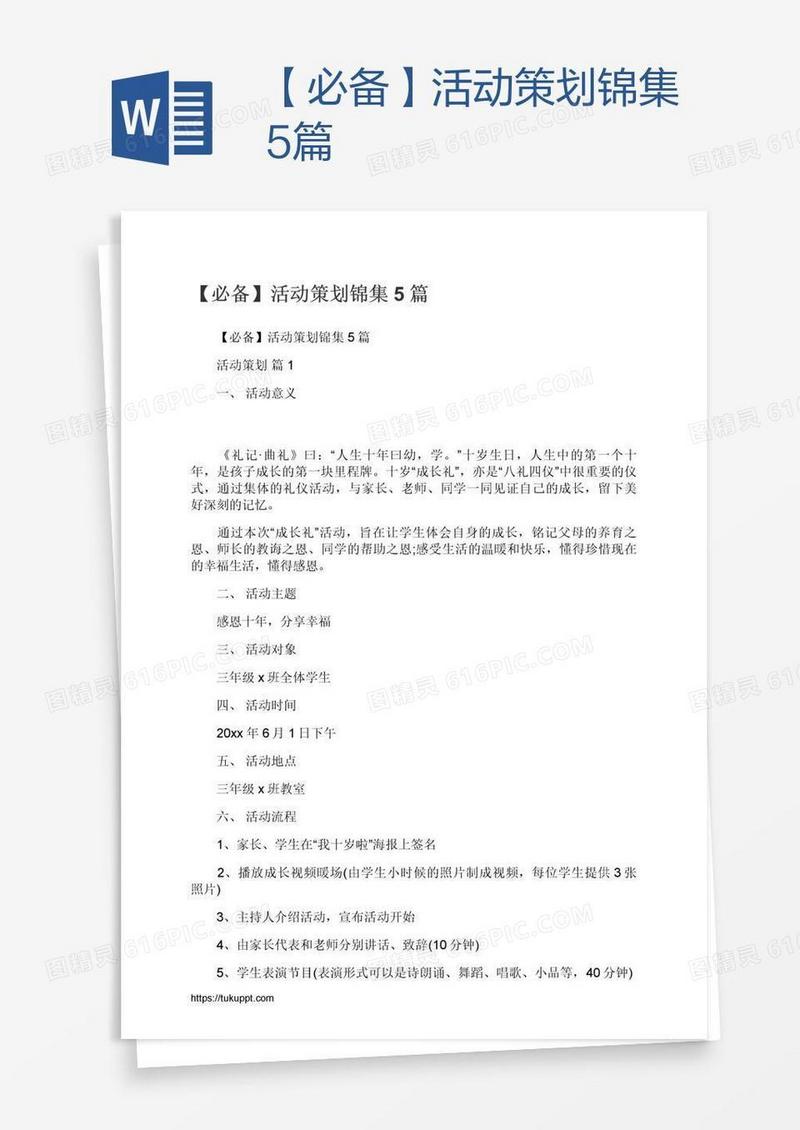 【必备】活动策划锦集5篇