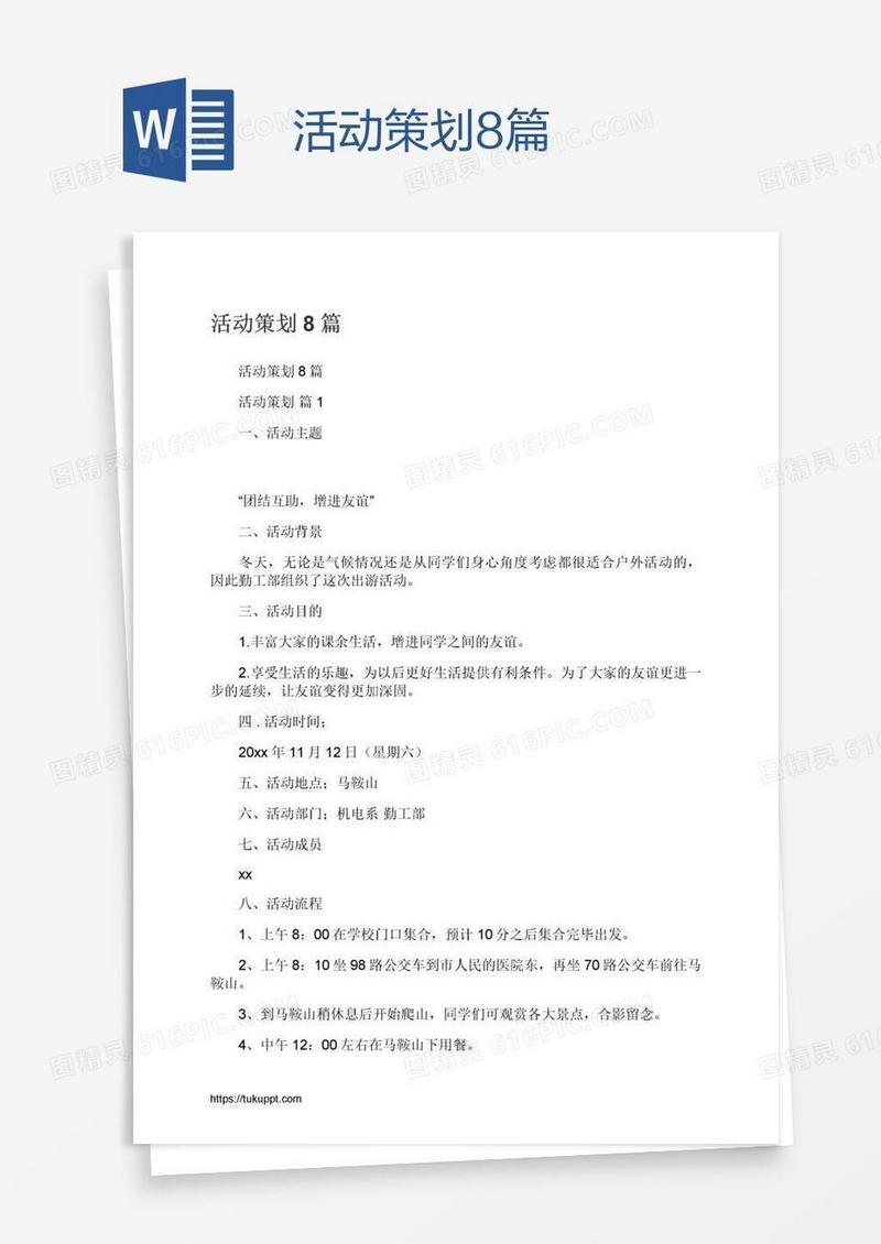 活动策划8篇