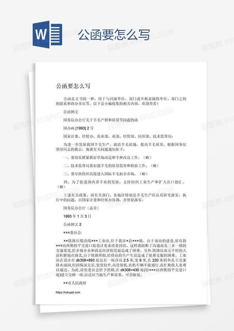 公函要怎么写