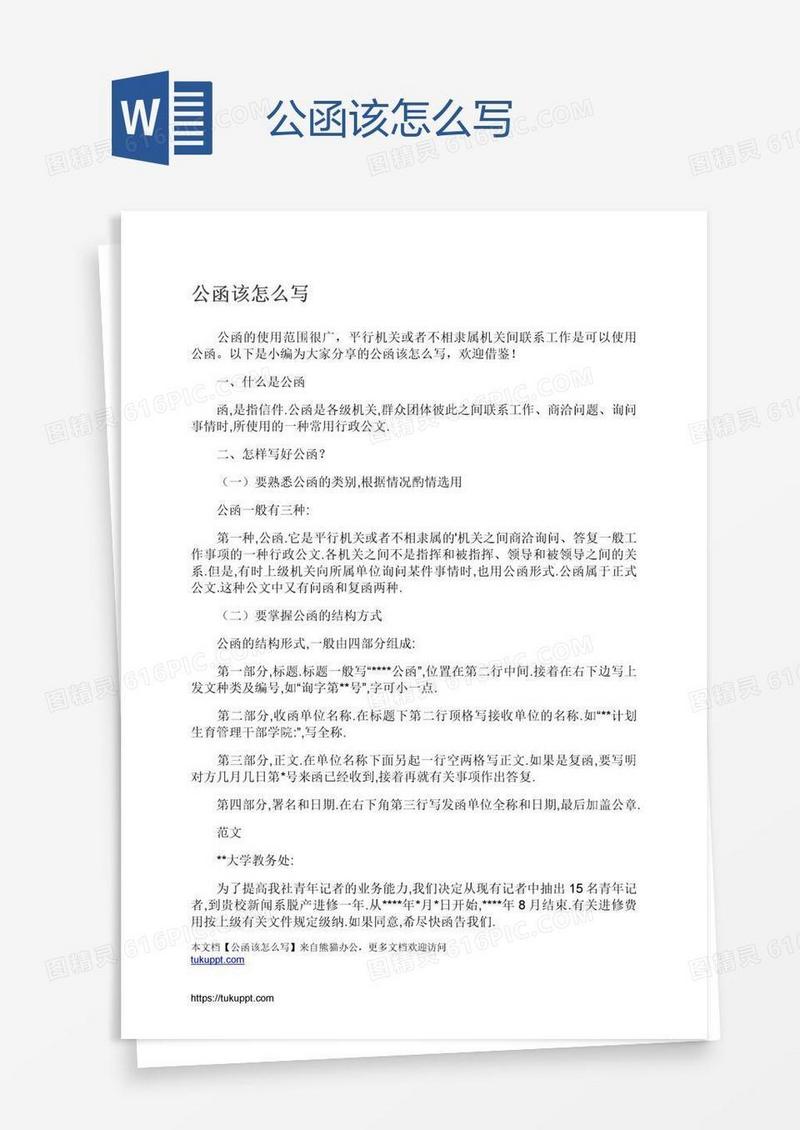 公函该怎么写