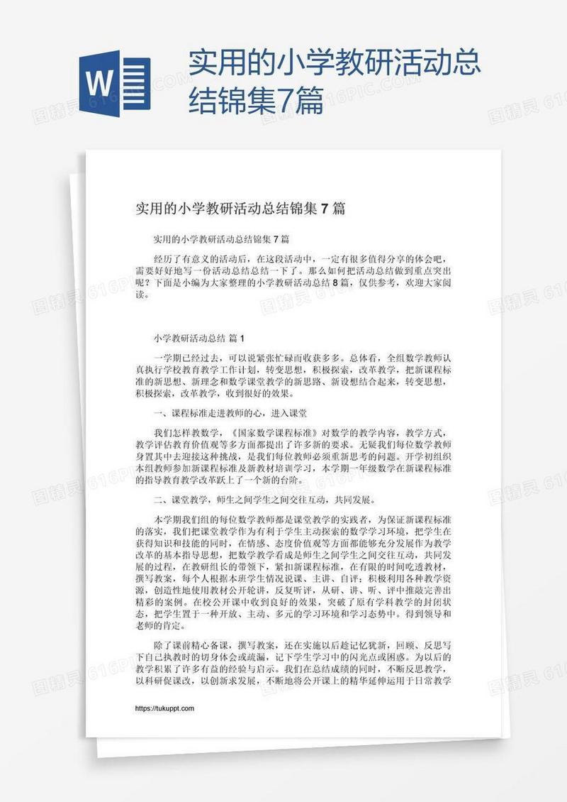实用的小学教研活动总结锦集7篇